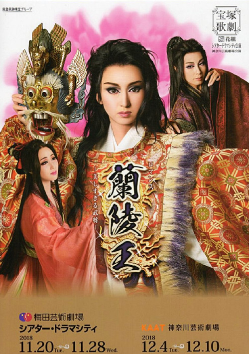 Movie poster for The Prince of Lan Ling -The General Who Was Too Beautiful- (2018)