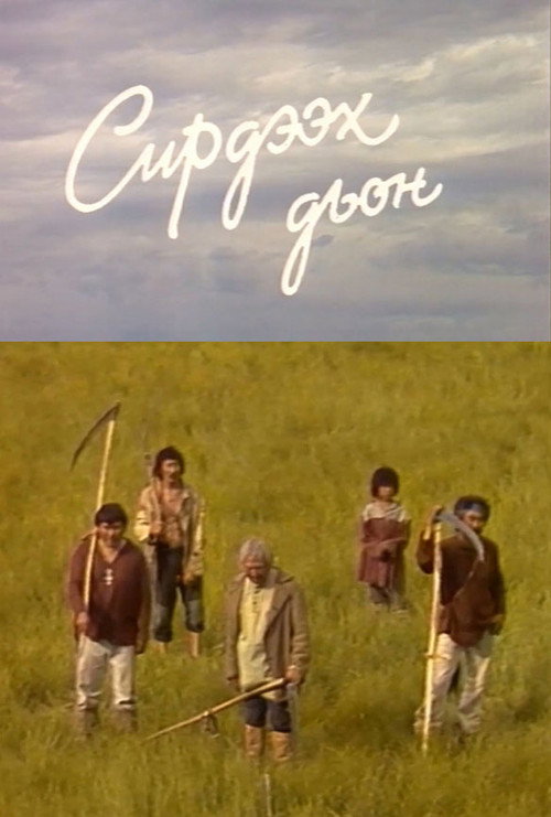 Movie poster for Landlords (1989)