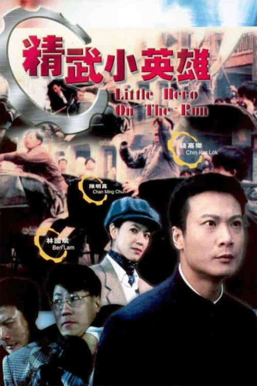 Movie poster for Little Hero on the Run (1995)