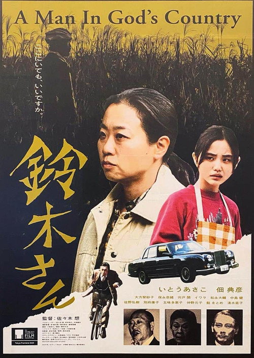 Movie poster for Mr. Suzuki: A Man In God's Country (2020)