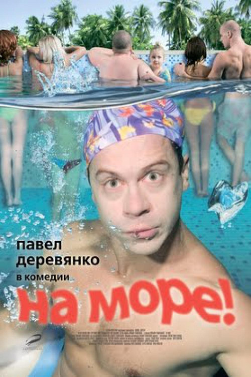 Movie poster for To the Sea! (2009)