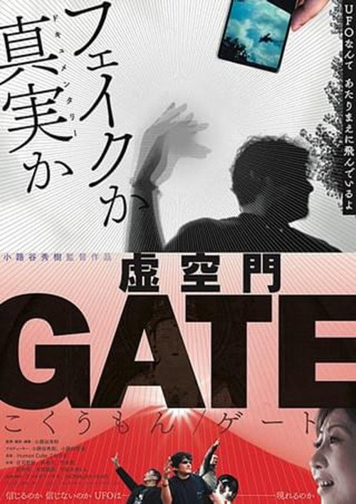 Movie poster for Kokumon Gate (2019)