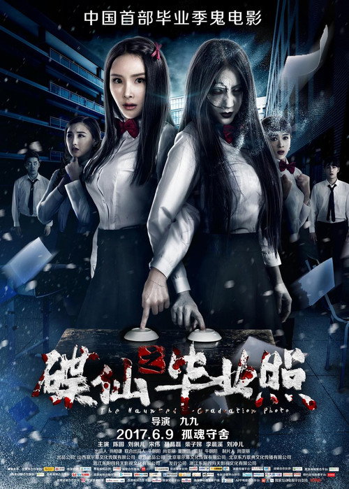 Movie poster for The Haunted Graduation Photo (2017)