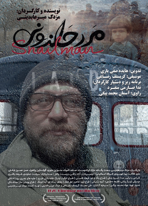 Movie poster for SnailMan (2021)