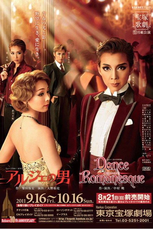 Movie poster for アルジェの男／Dance Romanesque（ダンス ロマネスク） (2011)