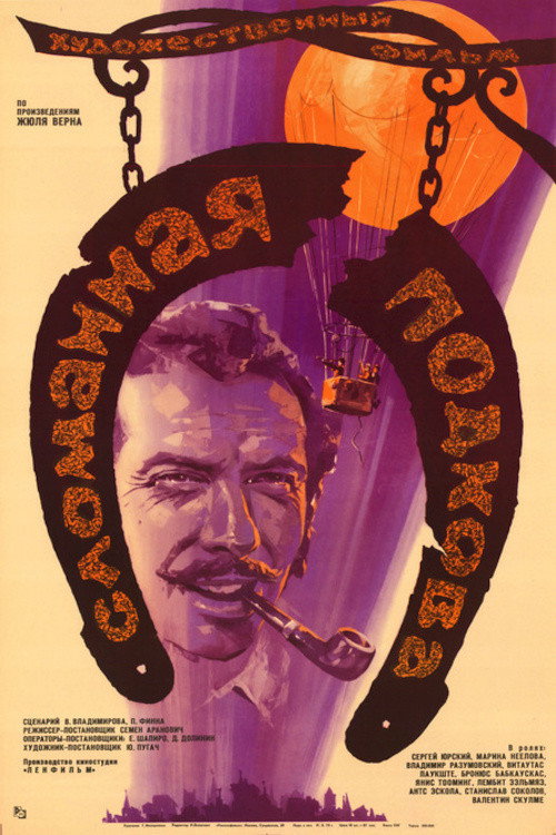 Movie poster for The Broken Horseshoe (1973)