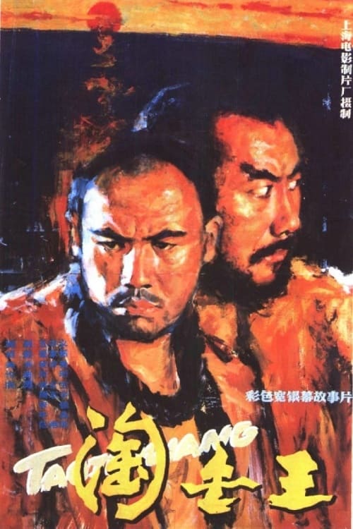 Movie poster for The Gold Rush King (1985)