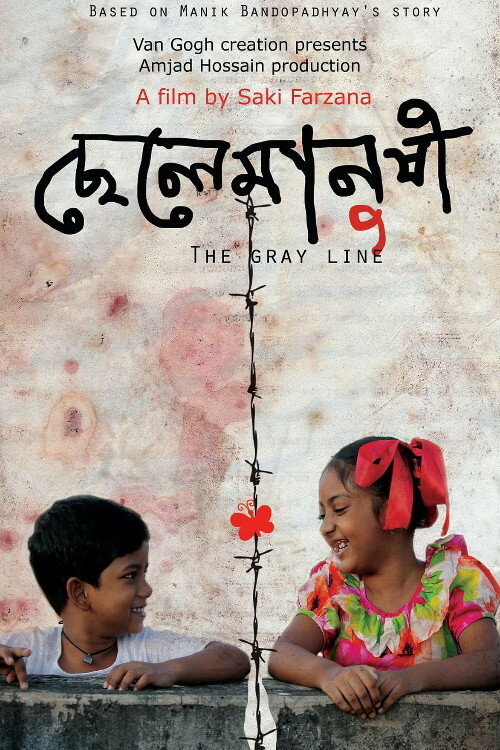 Movie poster for Chelemanushi