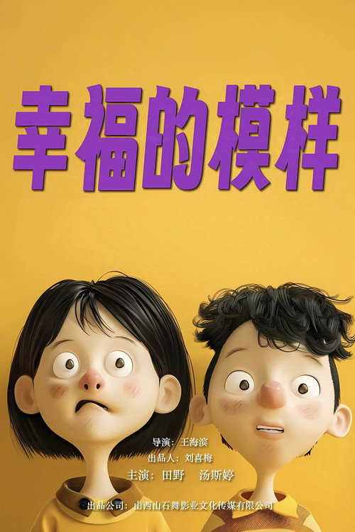 Movie poster for The Look of Happiness (2024)