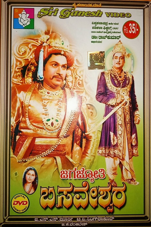 Movie poster for Jagajyothi Basveshwara (1959)