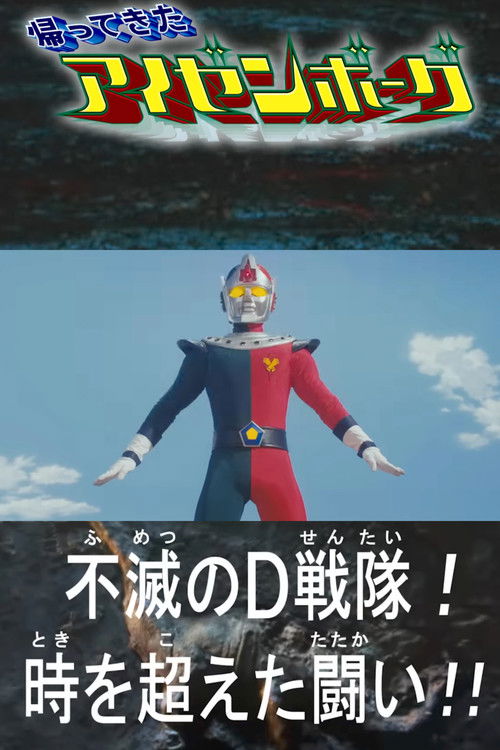 Movie poster for The Return of Izenborg (2017)