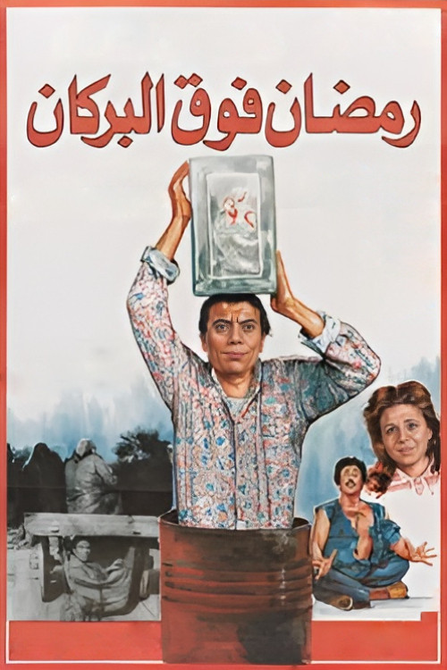 Movie poster for Ramadan On The Volcano (1985)