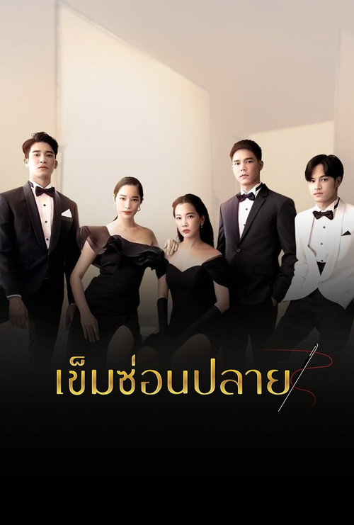 Series poster for Khem Sorn Plai (2022)