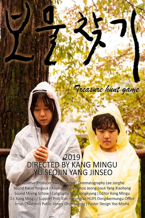 Movie poster for Treasure Hunt Game (2019)