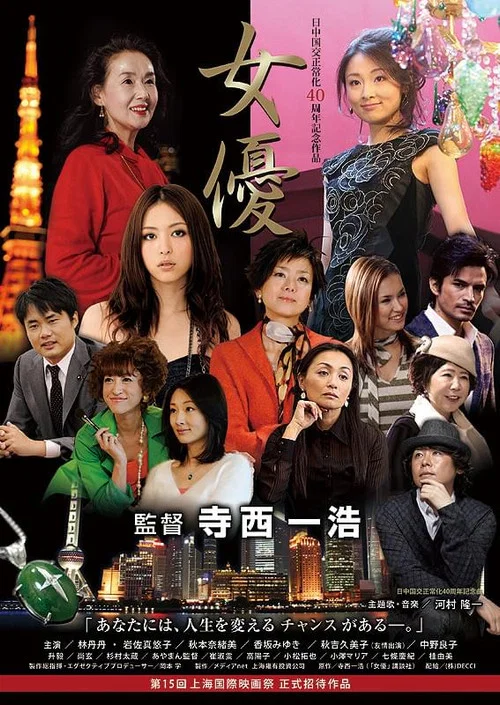 Movie poster for Joyū (2012)