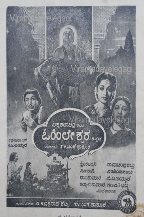 Movie poster for Ohileshwara (1956)
