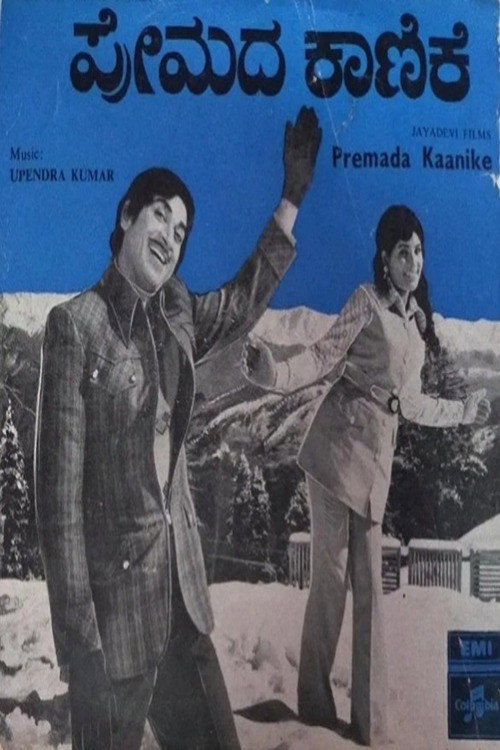 Movie poster for Premada Kanike (1976)