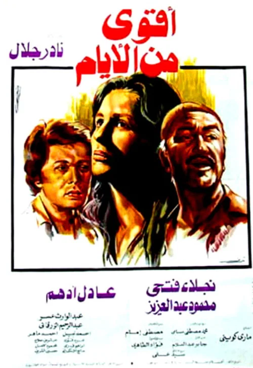 Movie poster for Aqwa Min Al-Ayam (1979)