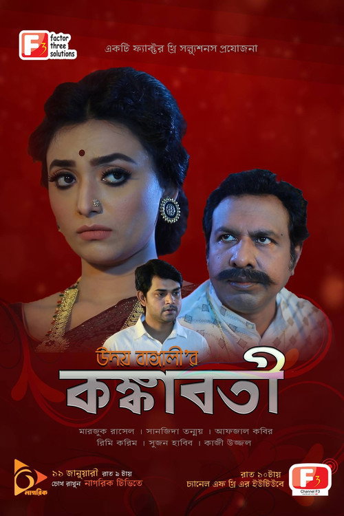 Movie poster for Kongkaboti (2021)
