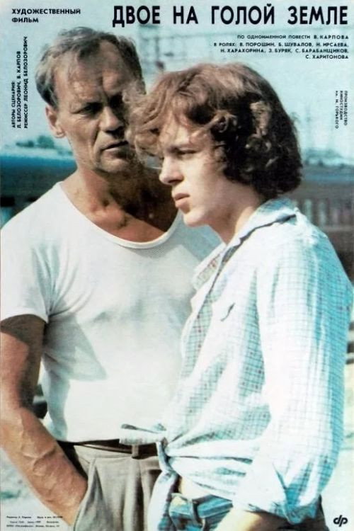 Movie poster for Two on the Bare Ground (1990)