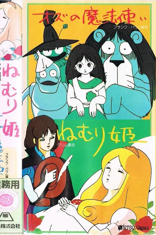 Movie poster for World Famous Fairy Tale Series (1975)