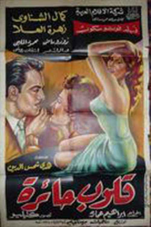 Movie poster for Confused Hearts (1956)