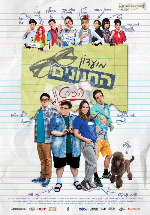 Movie poster for Nerd Club: The Movie (2017)