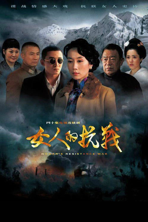 Woman's Resistance War poster