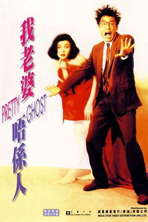 Movie poster for Pretty Ghost (1991)