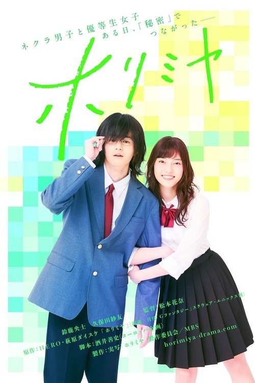 Movie poster for Horimiya (2021)