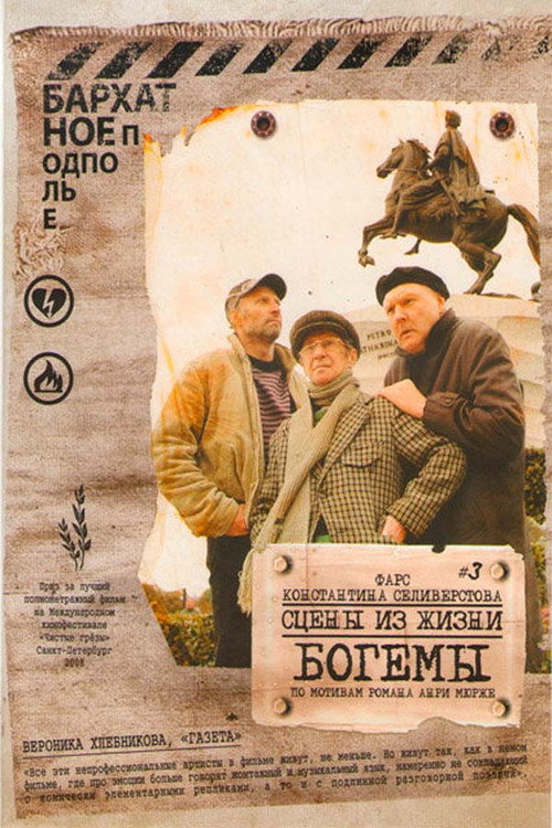 Movie poster for Scenes of Bohemian Life (2009)