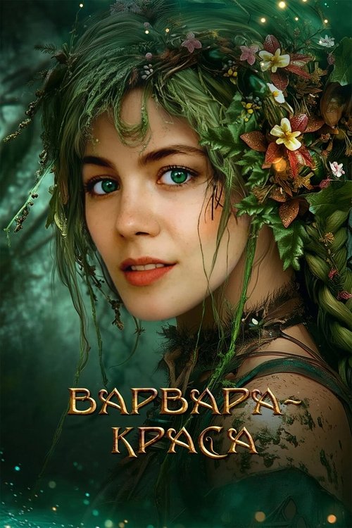 Movie poster for Varvara: The Beauty (2027)