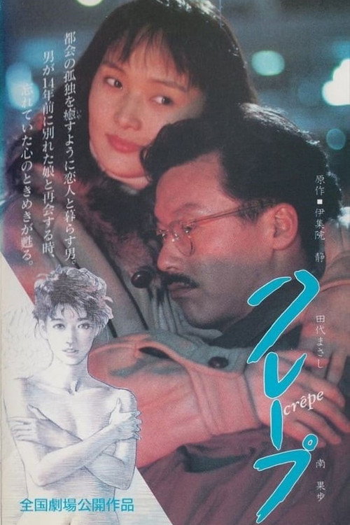 Movie poster for Crepe (1993)
