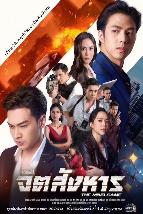 The Mind Game poster