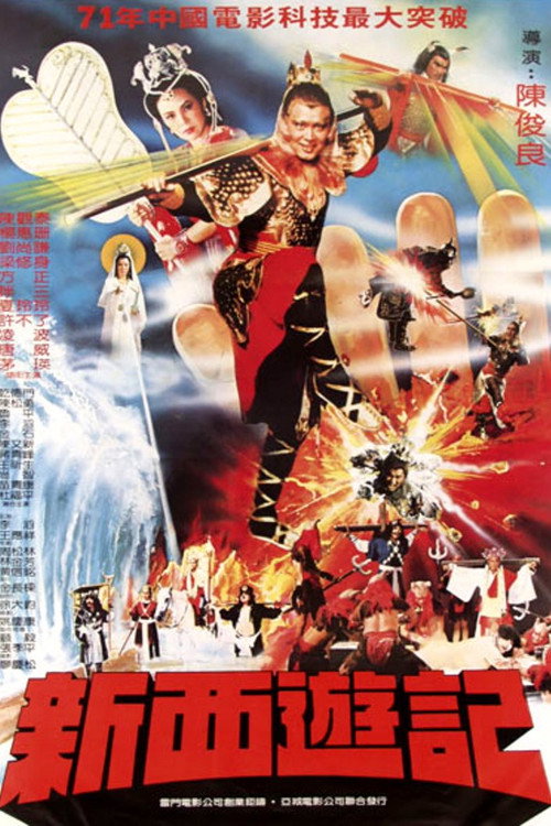 Movie poster for New Pilgrims to the West (1982)