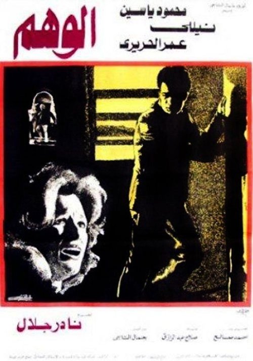 Movie poster for The Illusion (1979)