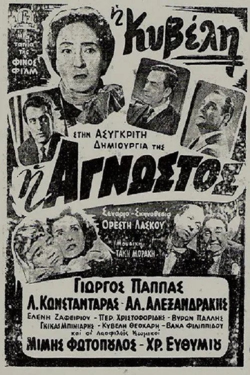 Movie poster for The Unknown (1954)