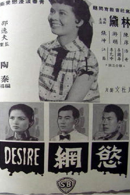Movie poster for Desire (1959)