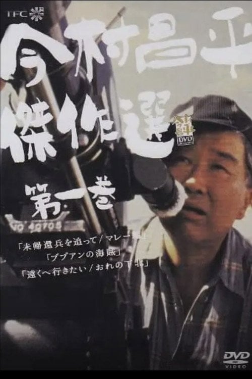 Movie poster for Oreno Shimokita (1972)