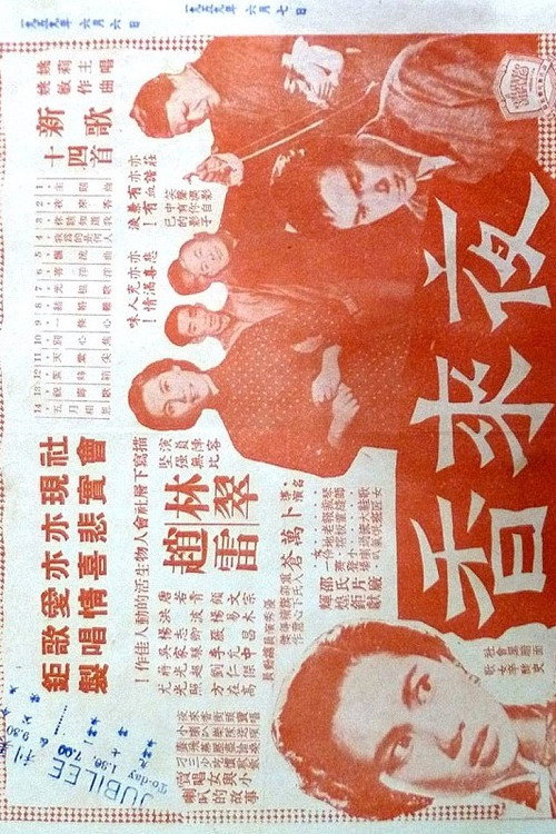 Movie poster for Miss Evening Sweet (1957)