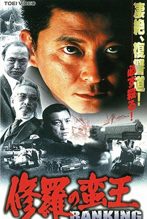 Movie poster for Shura's Barbarian King (2001)