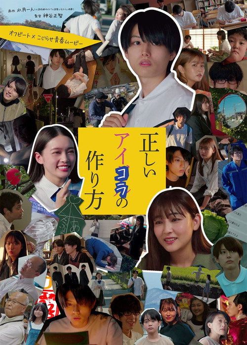 Movie poster for Tadakora (2024)