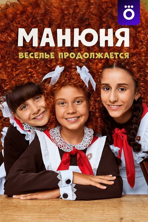 Series poster for Manyunya (2021)