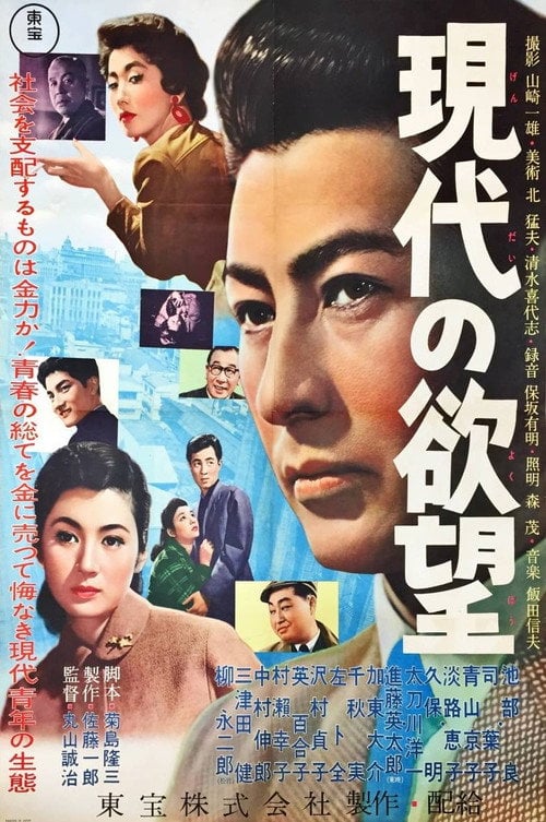 Movie poster for Gendai no yokubô (1956)