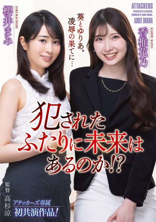 Movie poster for Is There A Future For The Two Who Got Raped!? ? (2022)