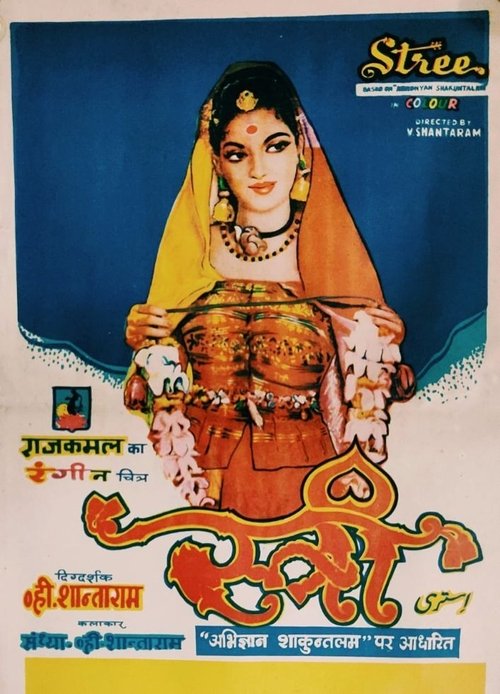 Movie poster for Stree (1961)