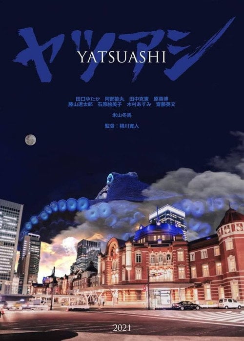 Movie poster for Yatsuashi (2021)