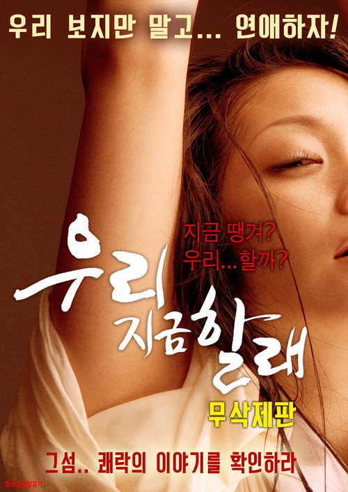 Movie poster for We Want Now (2016)