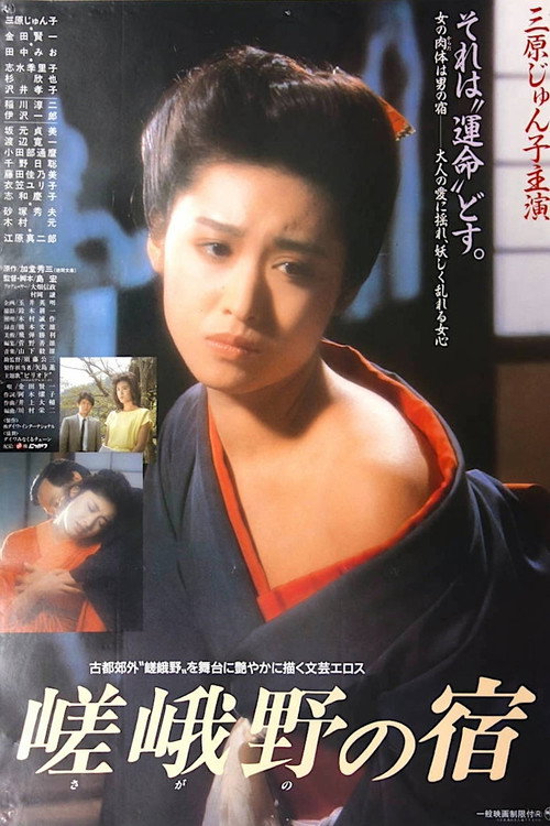 Movie poster for Sagano no yado (1987)