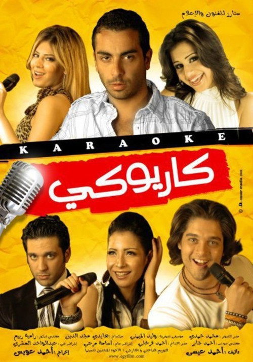 Movie poster for Cariokee (2008)